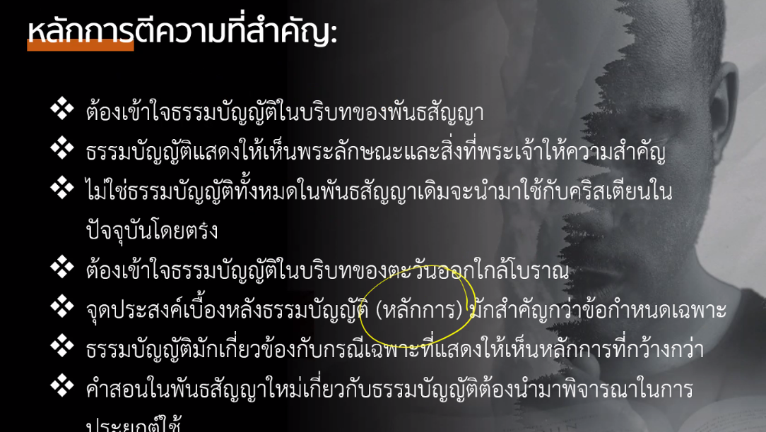  ตีความ Bible